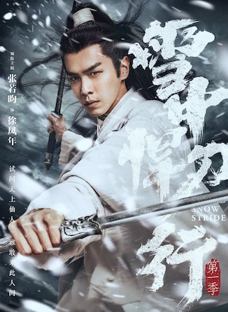 Tuyết Trung Hãn Đao Hành 