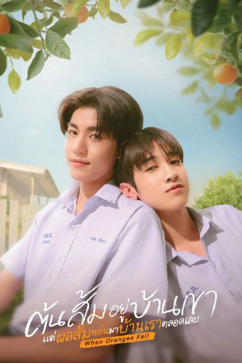 Cây Cam Ở Nhà Cậu Ấy Nhưng Quả Cam Luôn Rơi Sang Nhà Tôi 